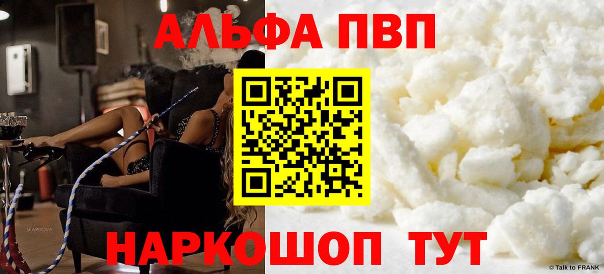 Красноуфимск  A PVP крисы CK  Вход с VPN  Альфа ПВП  Alpha-PVP СК 