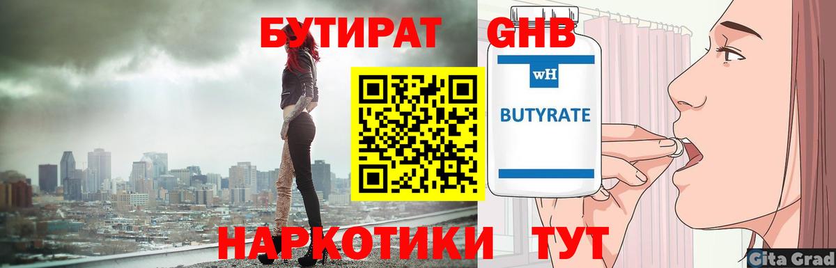 БУТИРАТ вода Красноуфимск