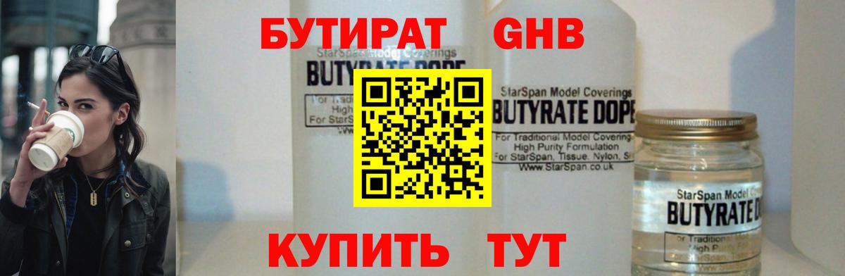 БУТИРАТ BDO 33%  Вход с VPN  БУТИРАТ  Красноуфимск 