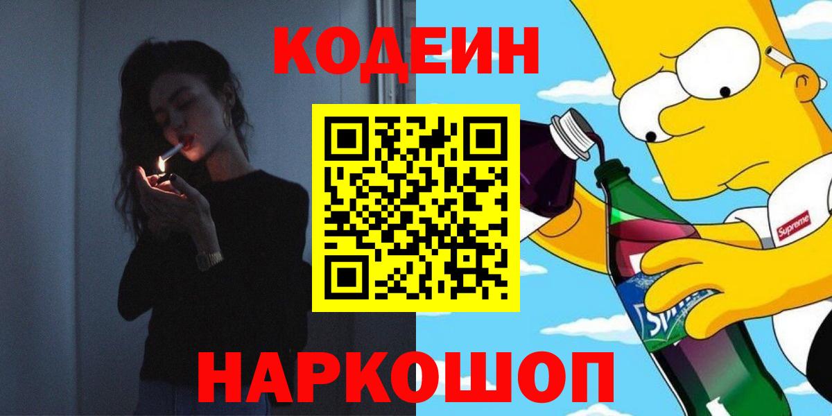 Кодеиновый сироп Lean Purple Drank  Кодеиновый сироп Lean Purple Drank  Красноуфимск  Вход с VPN 