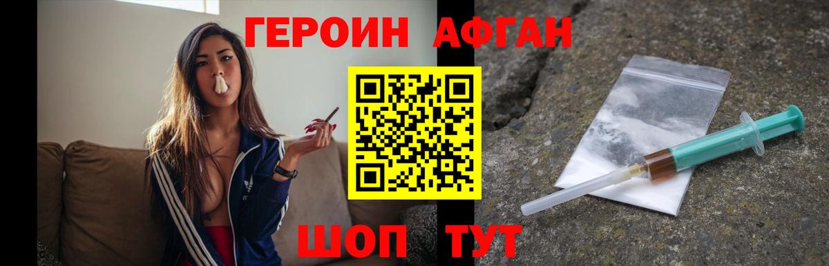 Героин афганец Красноуфимск