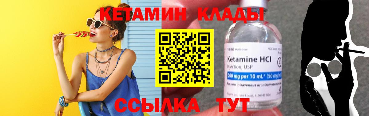 КЕТАМИН VHQ Красноуфимск