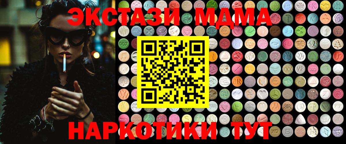 МДМА  MDMA кристаллы  Вход с VPN  Красноуфимск 