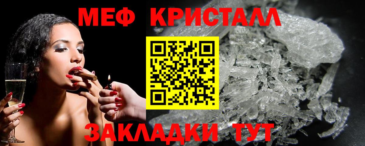 Мефедрон кристаллы  МЯУ-МЯУ  Красноуфимск  МЯУ-МЯУ  Вход с VPN 