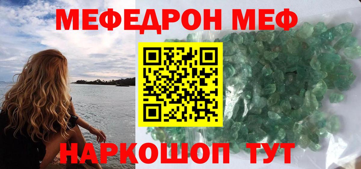 Мефедрон  Красноуфимск
