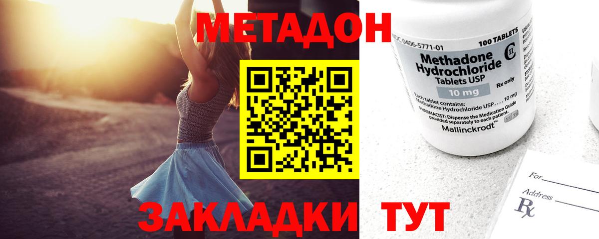 МЕТАДОН VHQ  Вход с VPN  Красноуфимск  Метадон белоснежный 