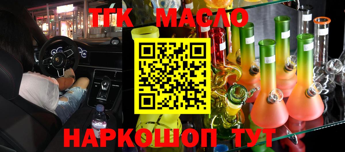 где продают   Вход с VPN  Красноуфимск  ТГК гашишное масло  Дистиллят ТГК вейп 